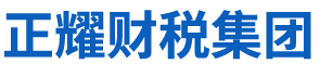 济南资质办理_济南劳务派遣许可证办理_建筑资质代办_安全生产许可证办理-济南正耀财税